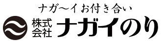 美味しい、本当の海苔を食べてほしい「（株）ナガイのり」